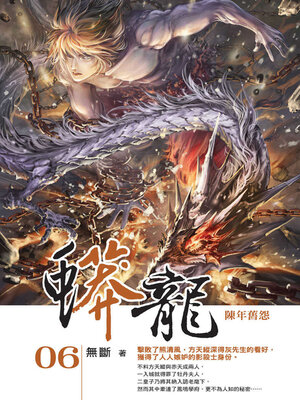 cover image of 蟒龍06